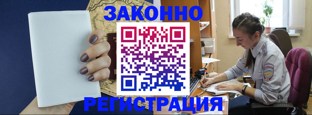 прописка в Адыгейске