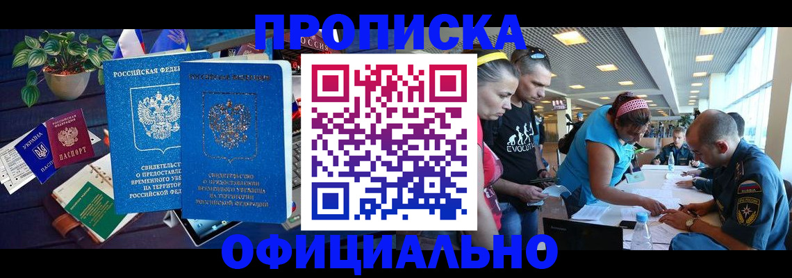 временная регистрация купить в Адыгейске