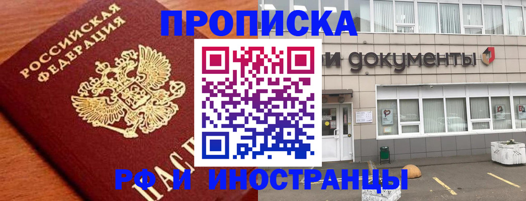 прописка в Адыгейске